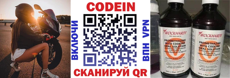 Кодеин напиток Lean (лин)  Купить закладки  Мурино 